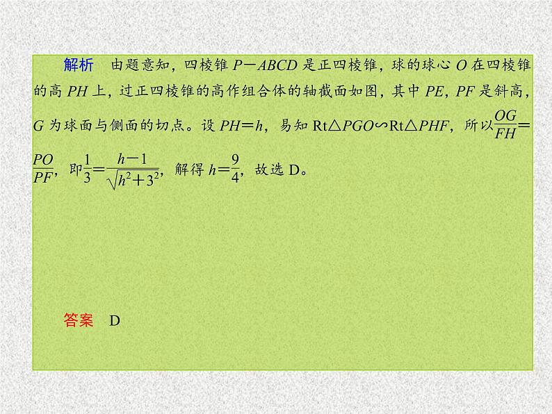 2020届二轮复习立体几何课件（22张）（全国通用）第2页