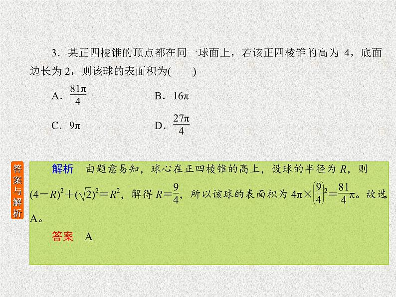 2020届二轮复习立体几何课件（22张）（全国通用）04