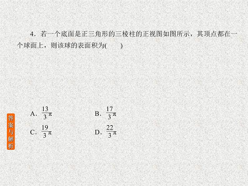2020届二轮复习立体几何课件（22张）（全国通用）05
