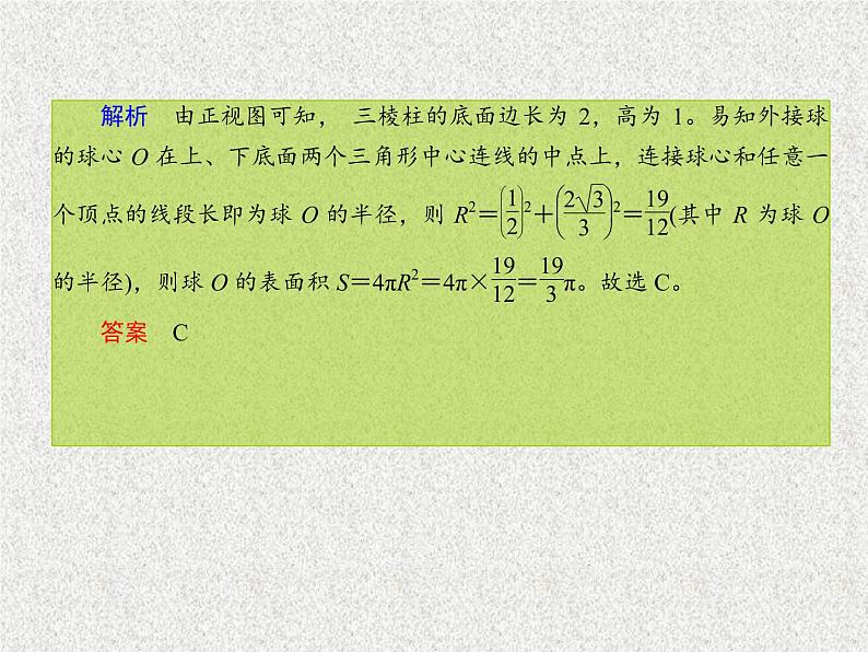 2020届二轮复习立体几何课件（22张）（全国通用）06