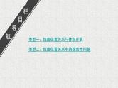 2020届二轮复习立体几何课件（18张）（全国通用）