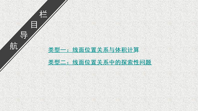2020届二轮复习立体几何课件（18张）（全国通用）01