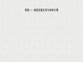 2020届二轮复习立体几何课件（18张）（全国通用）