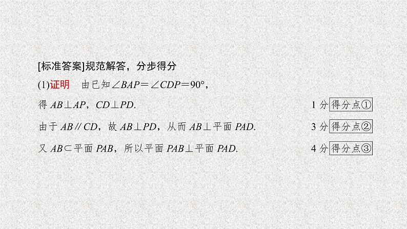 2020届二轮复习立体几何课件（18张）（全国通用）03