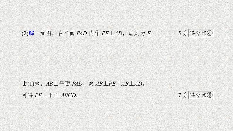 2020届二轮复习立体几何课件（18张）（全国通用）04