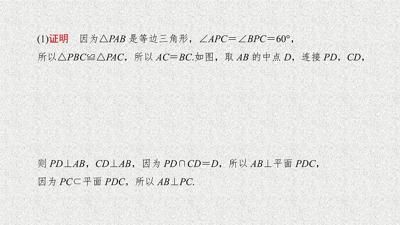 2020届二轮复习立体几何课件（18张）（全国通用）07