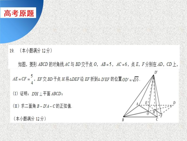 2020届二轮复习立体几何中的向量方法课件（18张）（全国通用）01