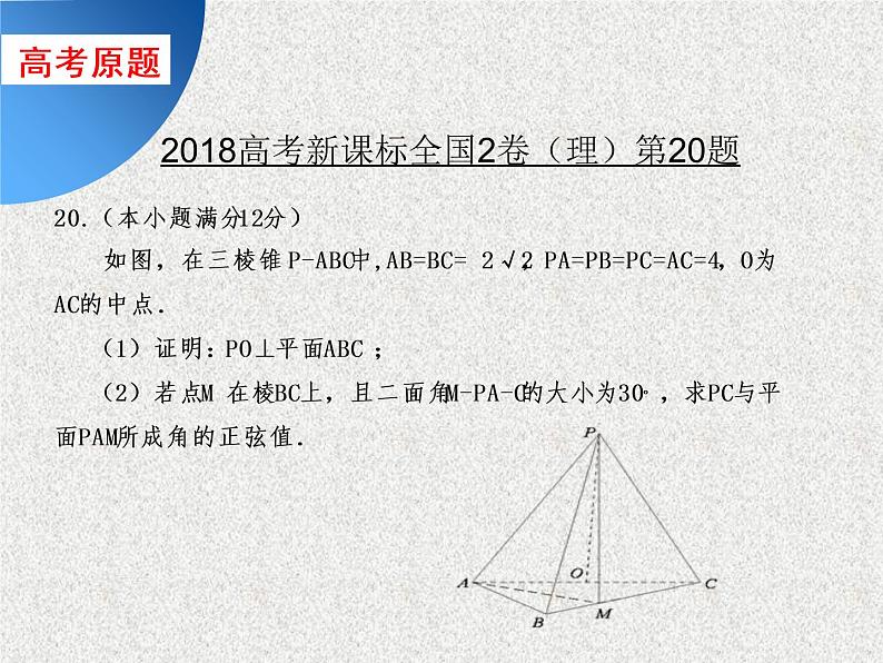 2020届二轮复习立体几何中的向量方法课件（18张）（全国通用）03