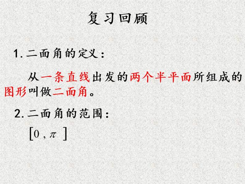 2020届二轮复习立体几何中的向量方法课件（18张）（全国通用）05