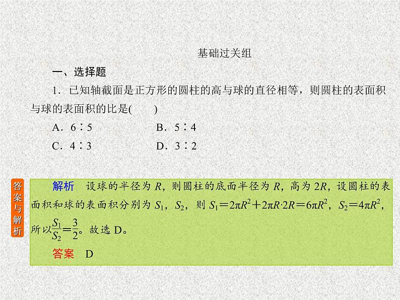 2020届二轮复习立体几何课件（29张）（全国通用）01