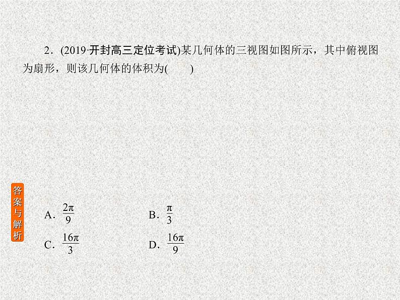 2020届二轮复习立体几何课件（29张）（全国通用）02