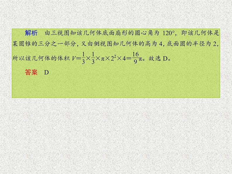 2020届二轮复习立体几何课件（29张）（全国通用）03