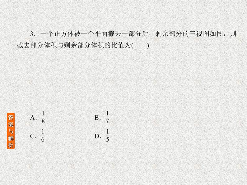 2020届二轮复习立体几何课件（29张）（全国通用）04