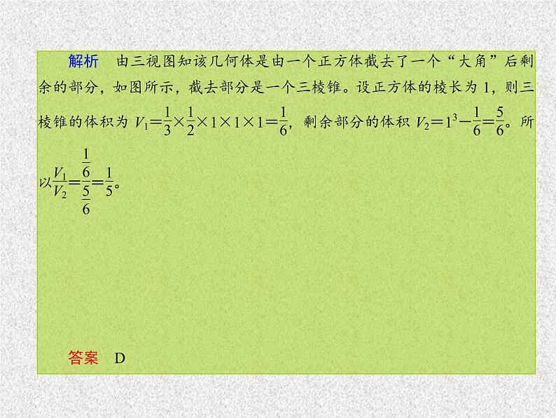 2020届二轮复习立体几何课件（29张）（全国通用）05