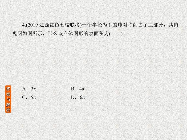 2020届二轮复习立体几何课件（29张）（全国通用）06
