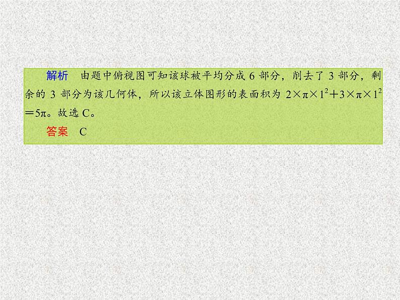 2020届二轮复习立体几何课件（29张）（全国通用）07