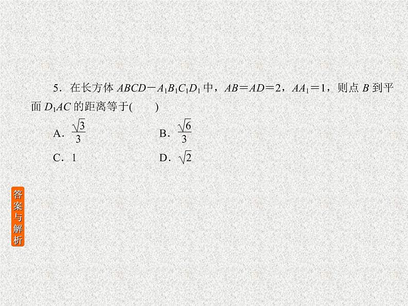 2020届二轮复习立体几何课件（29张）（全国通用）08