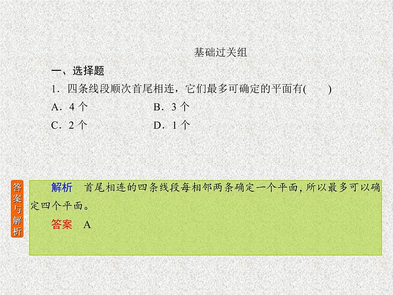 2020届二轮复习立体几何课件（26张）（全国通用）01