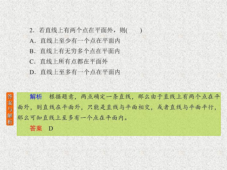 2020届二轮复习立体几何课件（26张）（全国通用）02