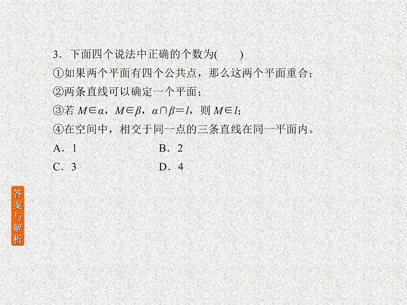 2020届二轮复习立体几何课件（26张）（全国通用）03