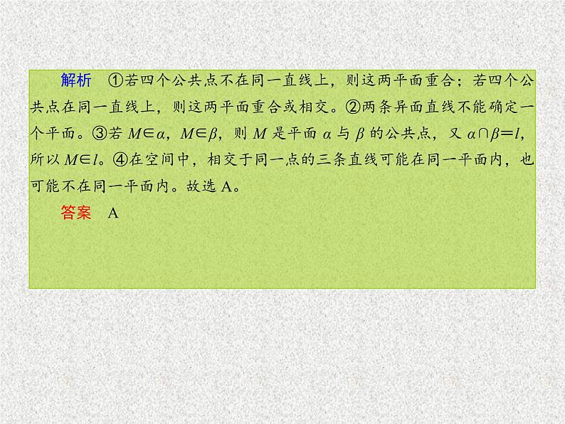 2020届二轮复习立体几何课件（26张）（全国通用）04