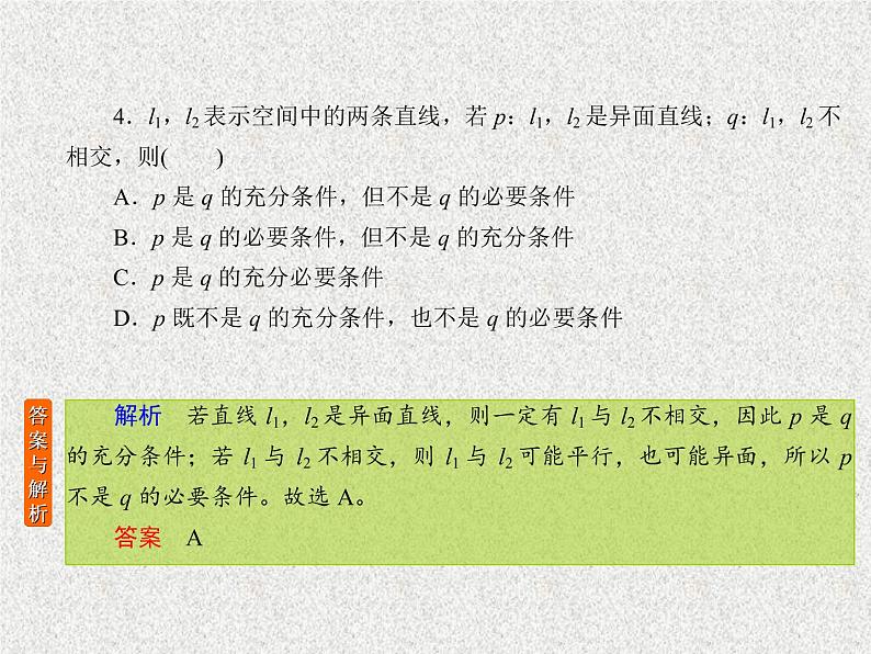 2020届二轮复习立体几何课件（26张）（全国通用）05