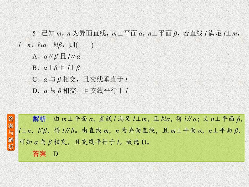 2020届二轮复习立体几何课件（26张）（全国通用）06