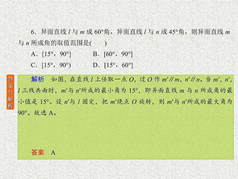 2020届二轮复习立体几何课件（26张）（全国通用）07