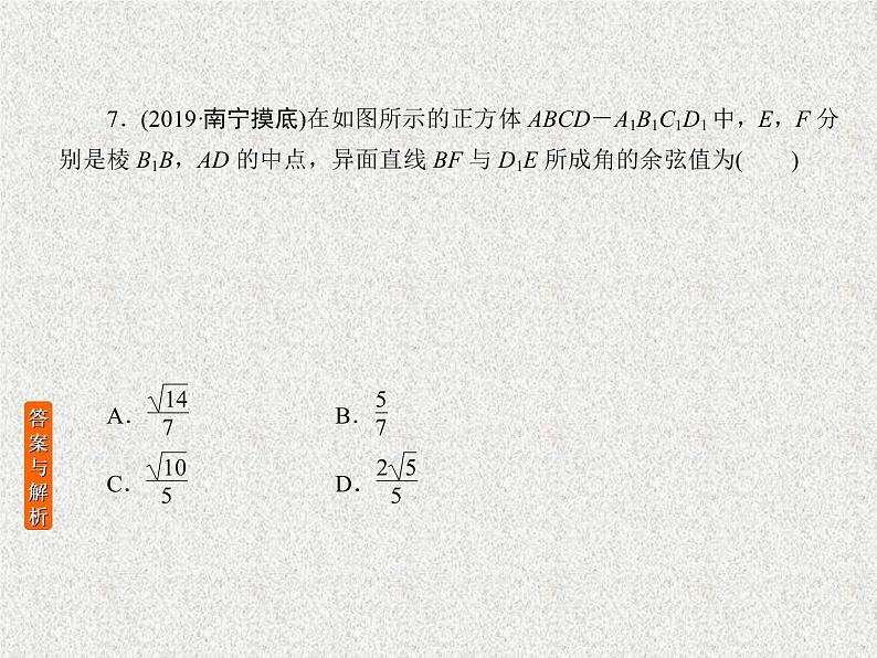 2020届二轮复习立体几何课件（26张）（全国通用）08