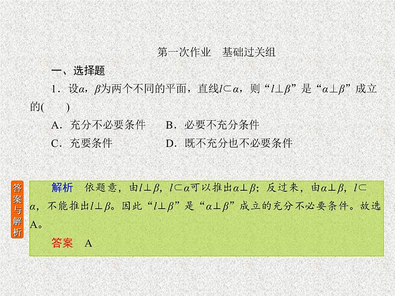 2020届二轮复习立体几何课件（38张）（全国通用）01