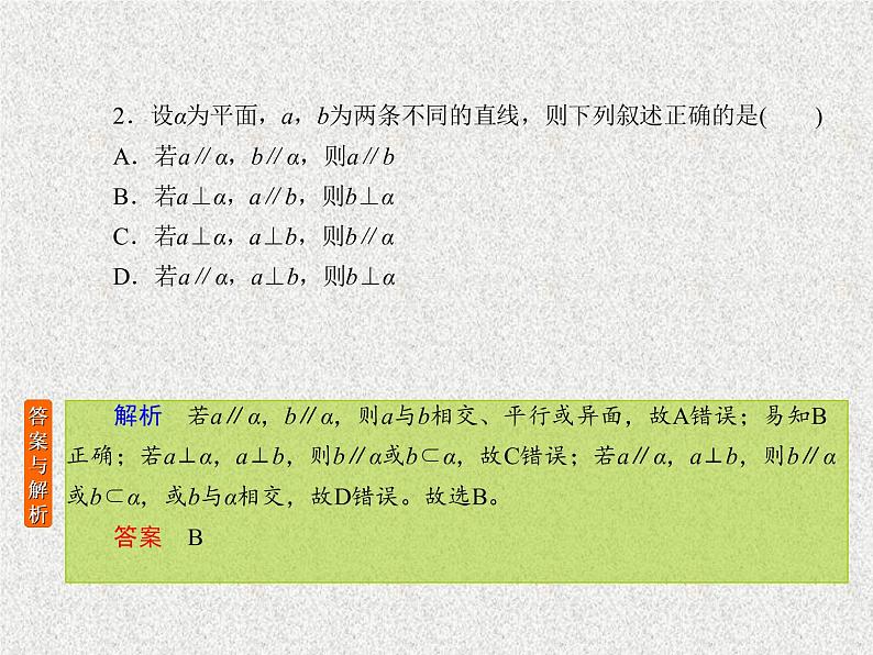 2020届二轮复习立体几何课件（38张）（全国通用）02
