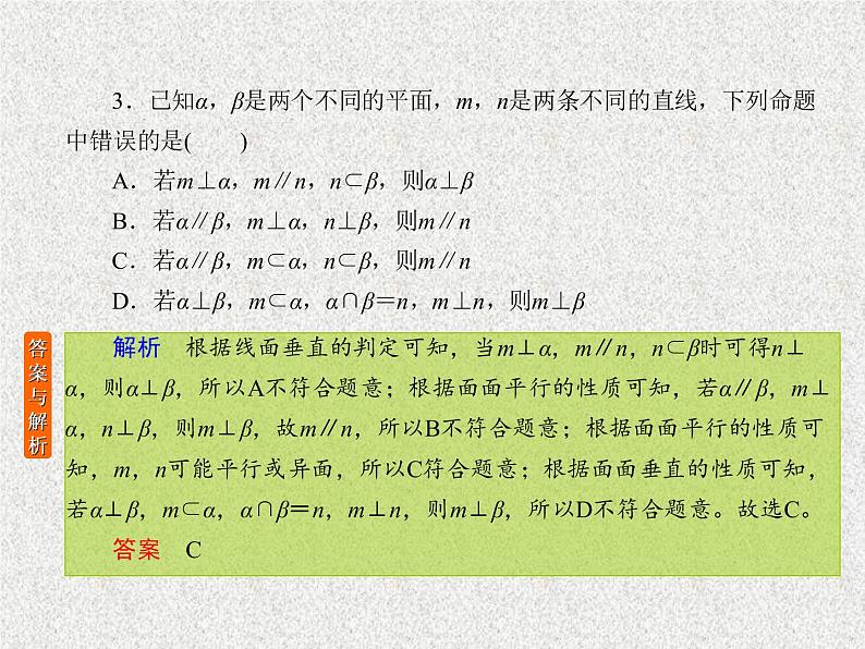 2020届二轮复习立体几何课件（38张）（全国通用）03
