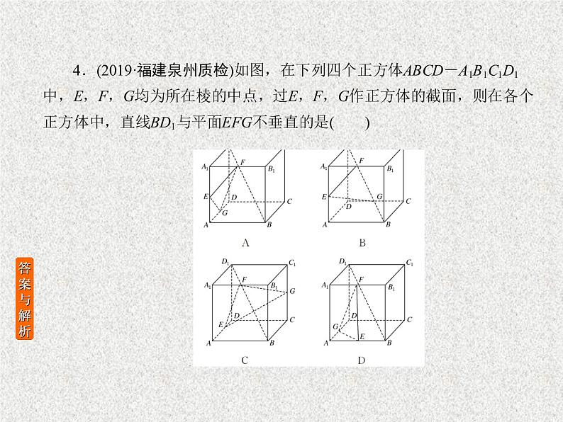 2020届二轮复习立体几何课件（38张）（全国通用）04
