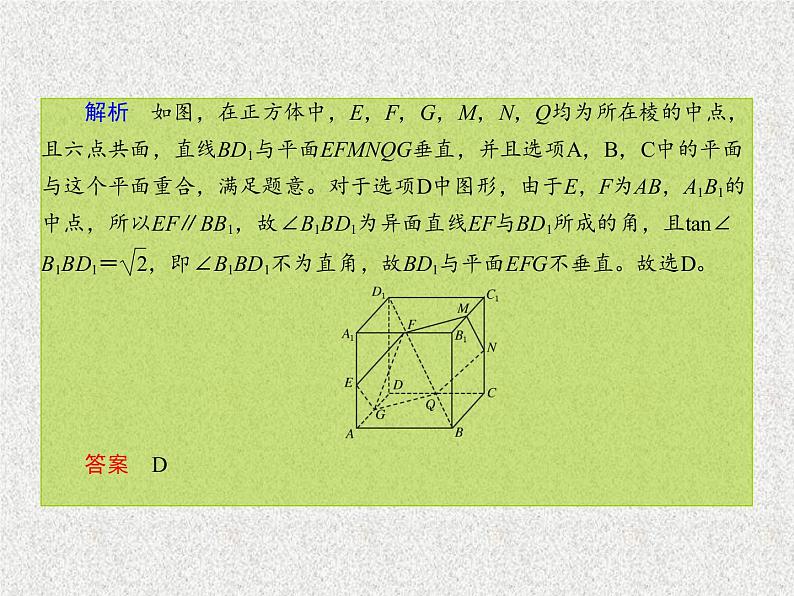 2020届二轮复习立体几何课件（38张）（全国通用）05