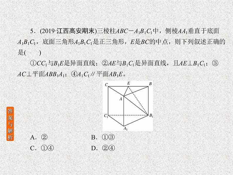 2020届二轮复习立体几何课件（38张）（全国通用）06