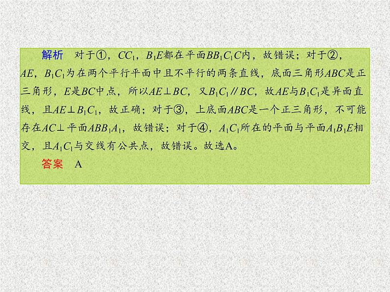 2020届二轮复习立体几何课件（38张）（全国通用）07
