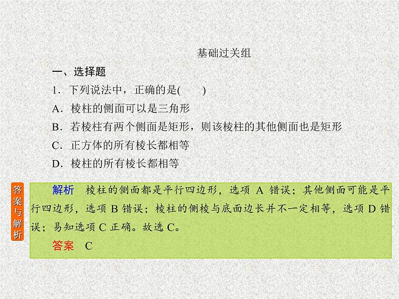 2020届二轮复习立体几何课件（30张）（全国通用）01