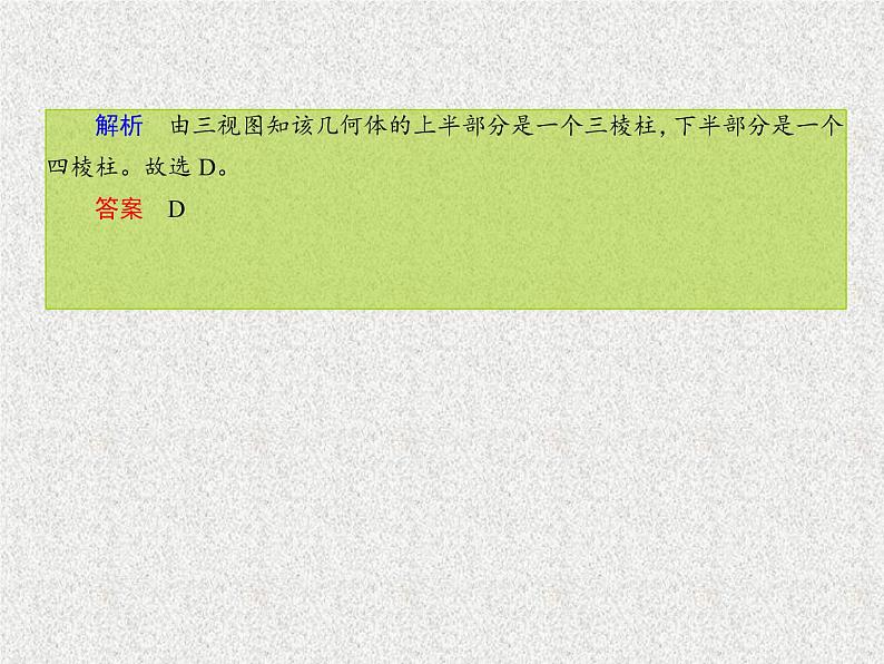 2020届二轮复习立体几何课件（30张）（全国通用）03