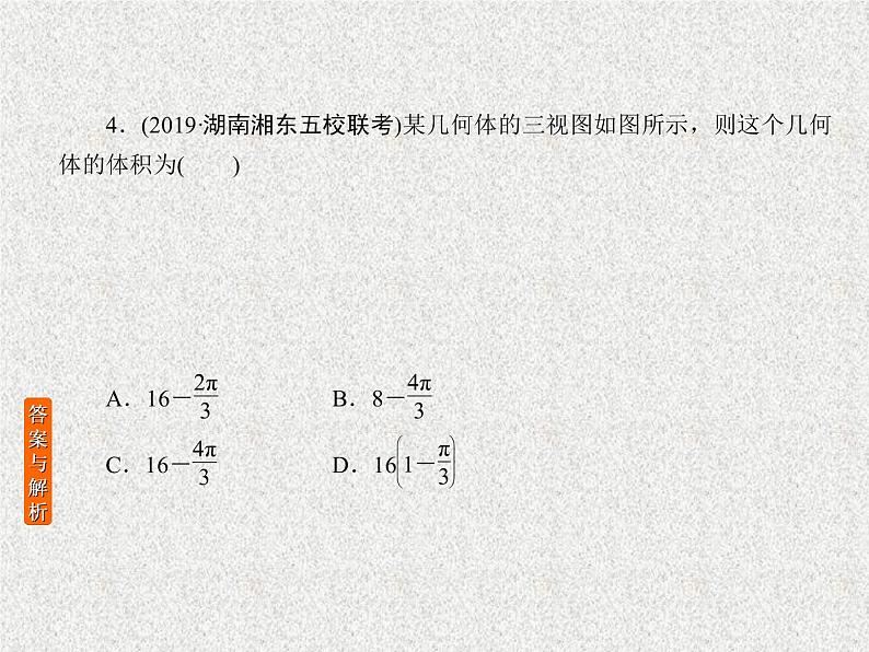 2020届二轮复习立体几何课件（30张）（全国通用）06