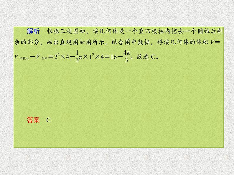 2020届二轮复习立体几何课件（30张）（全国通用）07