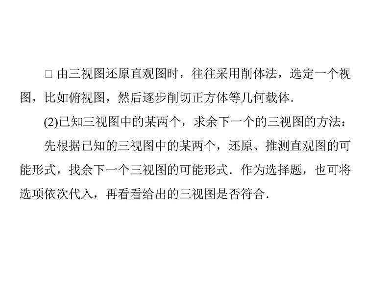 2020届二轮复习立体几何小题专练课件（全国通用）08