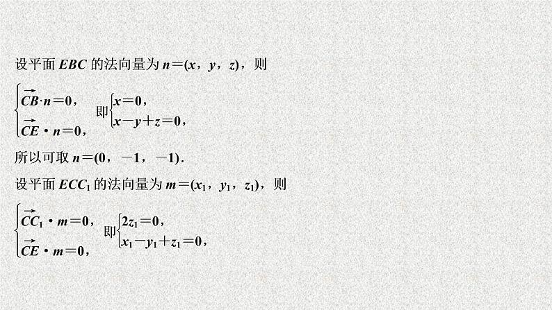 2020届二轮复习立体几何中的向量方法课件（47张）（全国通用）04