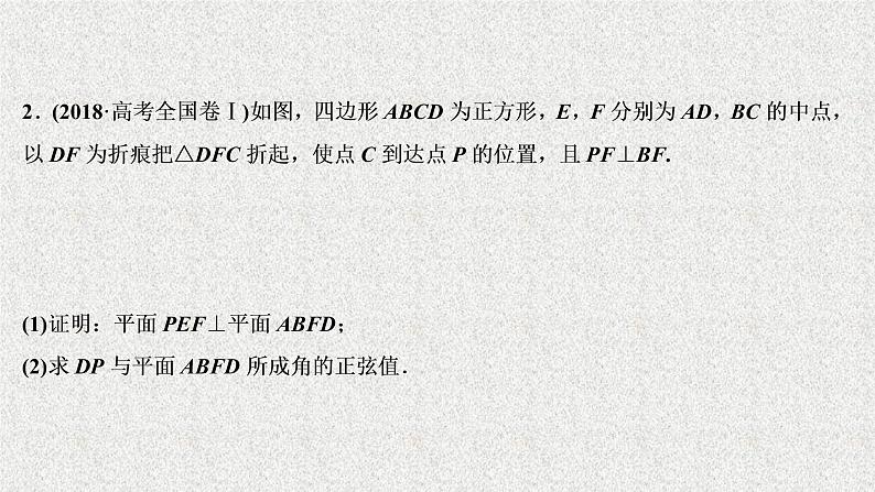 2020届二轮复习立体几何中的向量方法课件（47张）（全国通用）06