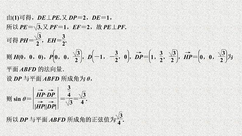 2020届二轮复习立体几何中的向量方法课件（47张）（全国通用）08