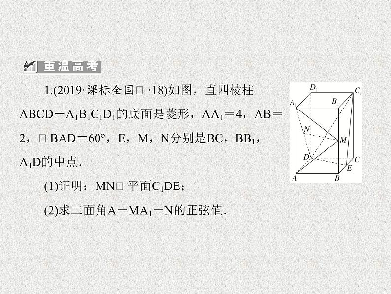 2020届二轮复习立体几何课件（140张）（全国通用）第3页