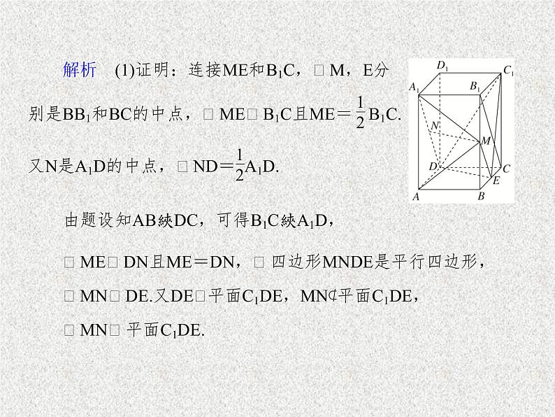 2020届二轮复习立体几何课件（140张）（全国通用）第4页