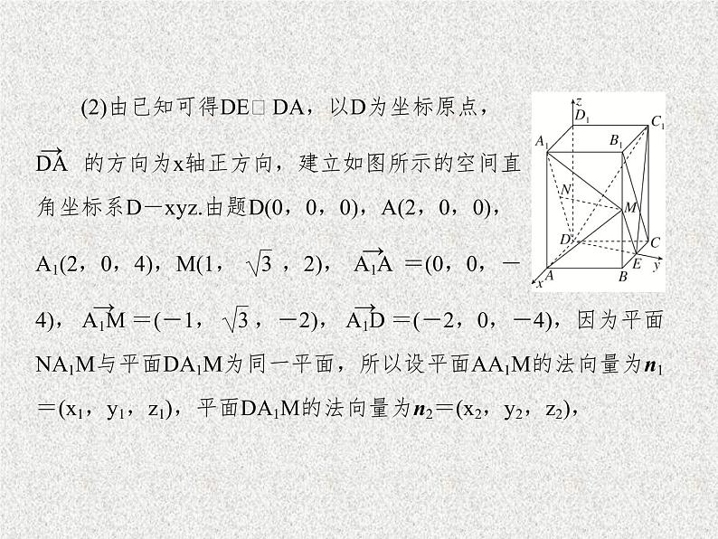 2020届二轮复习立体几何课件（140张）（全国通用）第5页