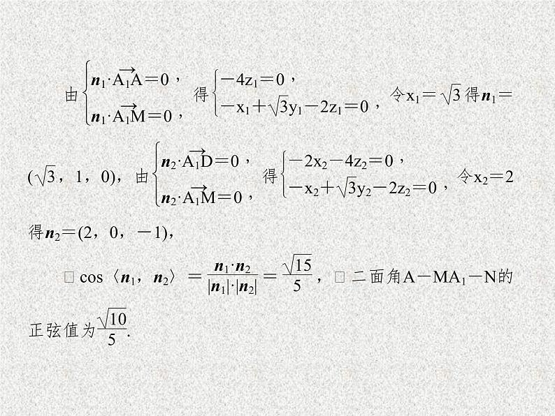 2020届二轮复习立体几何课件（140张）（全国通用）第6页