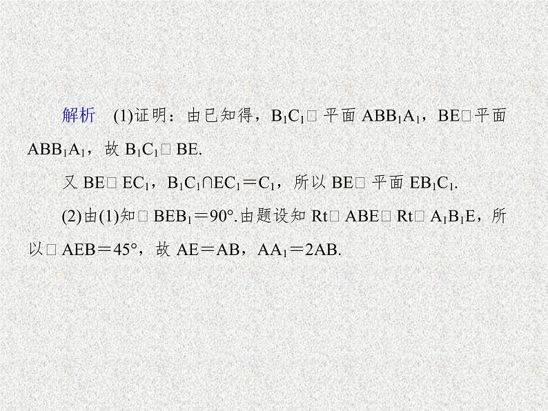 2020届二轮复习立体几何课件（140张）（全国通用）第8页