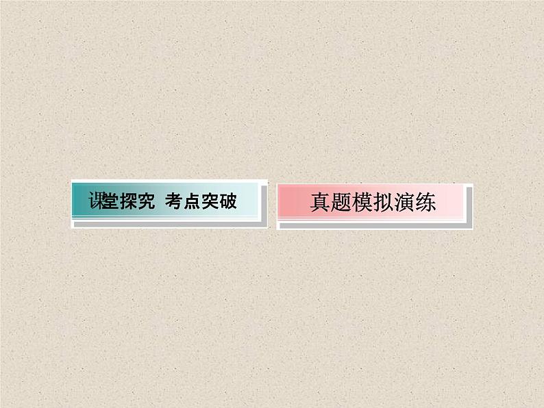 2020届二轮复习利用向量求空间角课件（76张）（全国通用）04